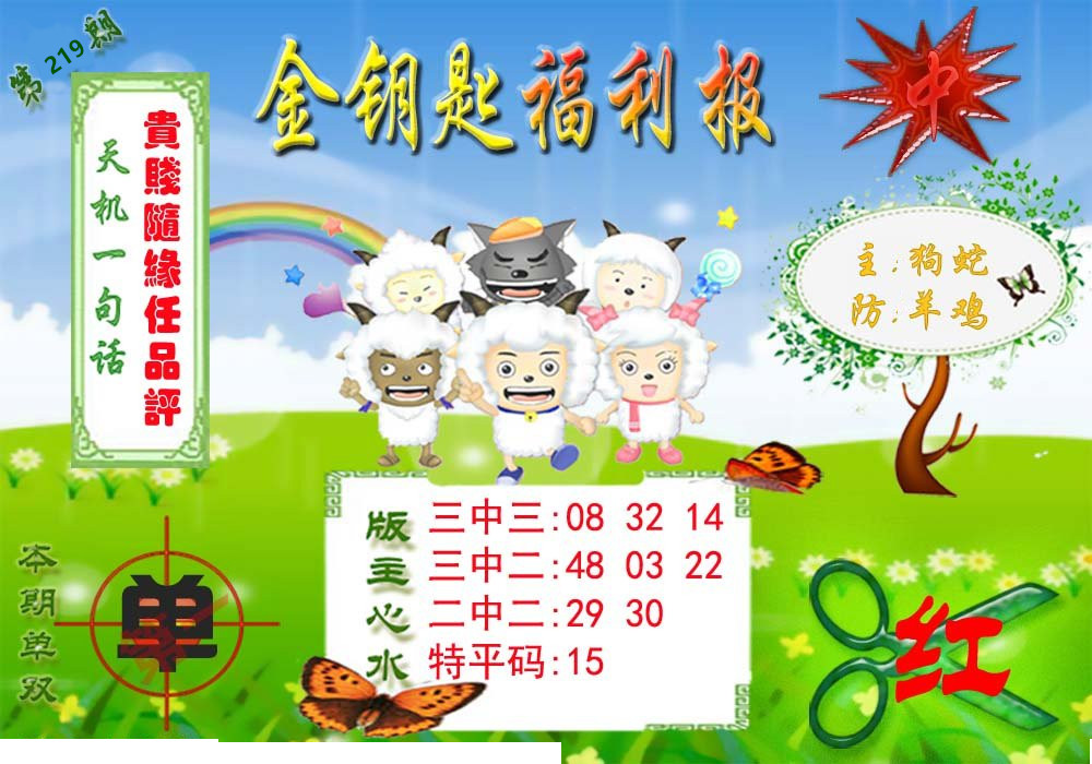 金钥匙福利报
