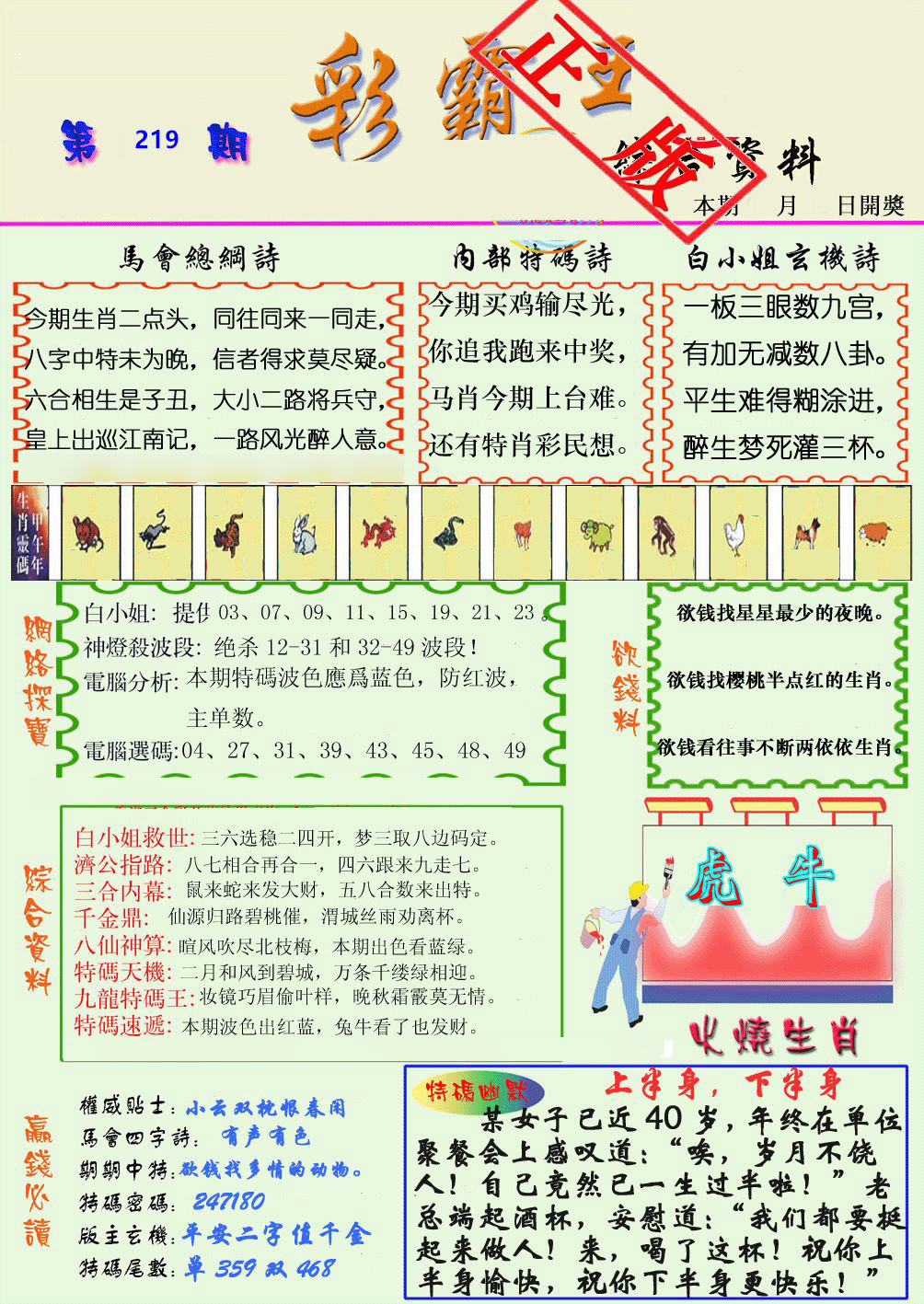 彩霸王
