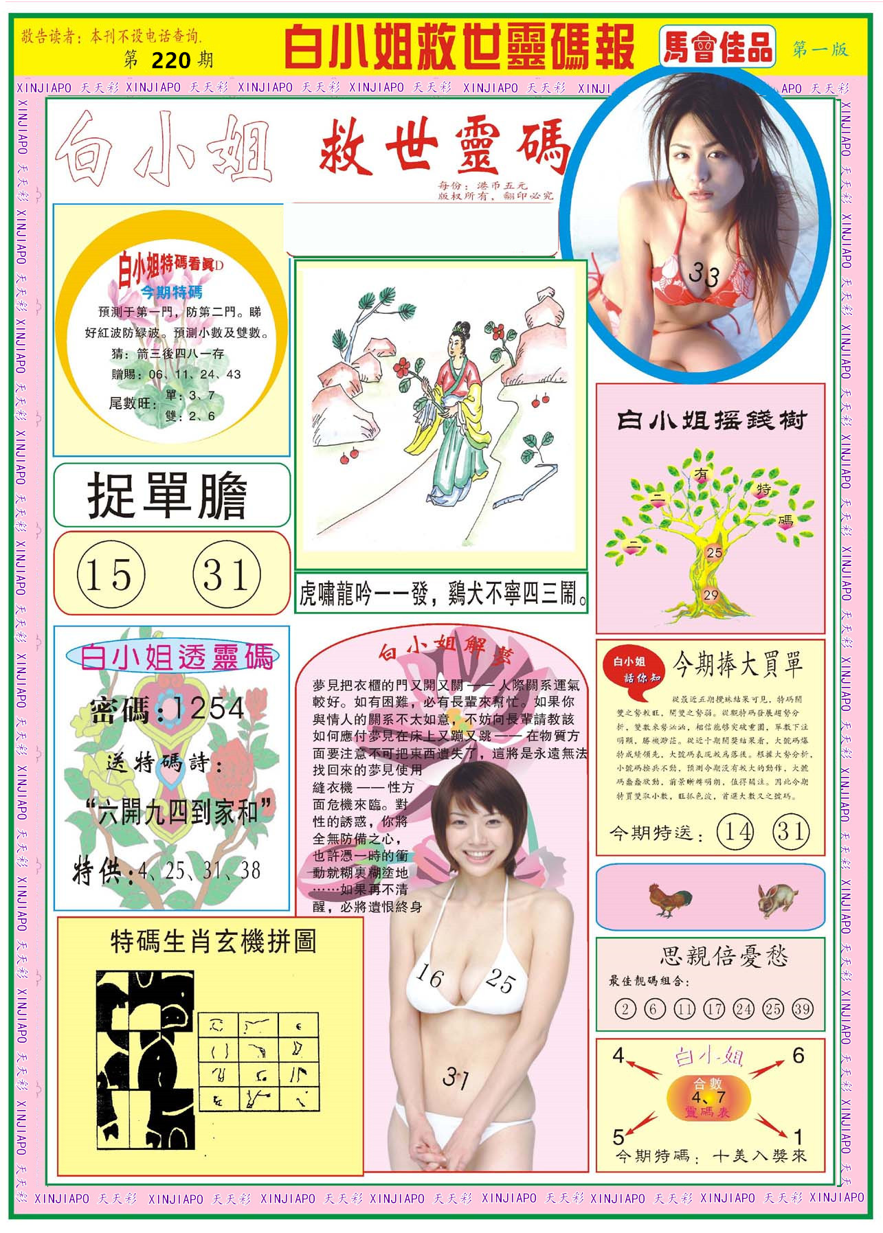 白小姐救世靈码报