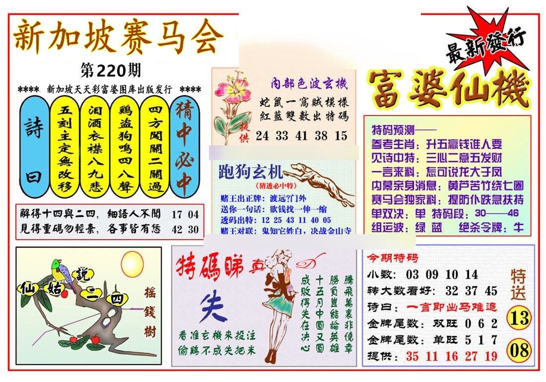 新加坡赛马会