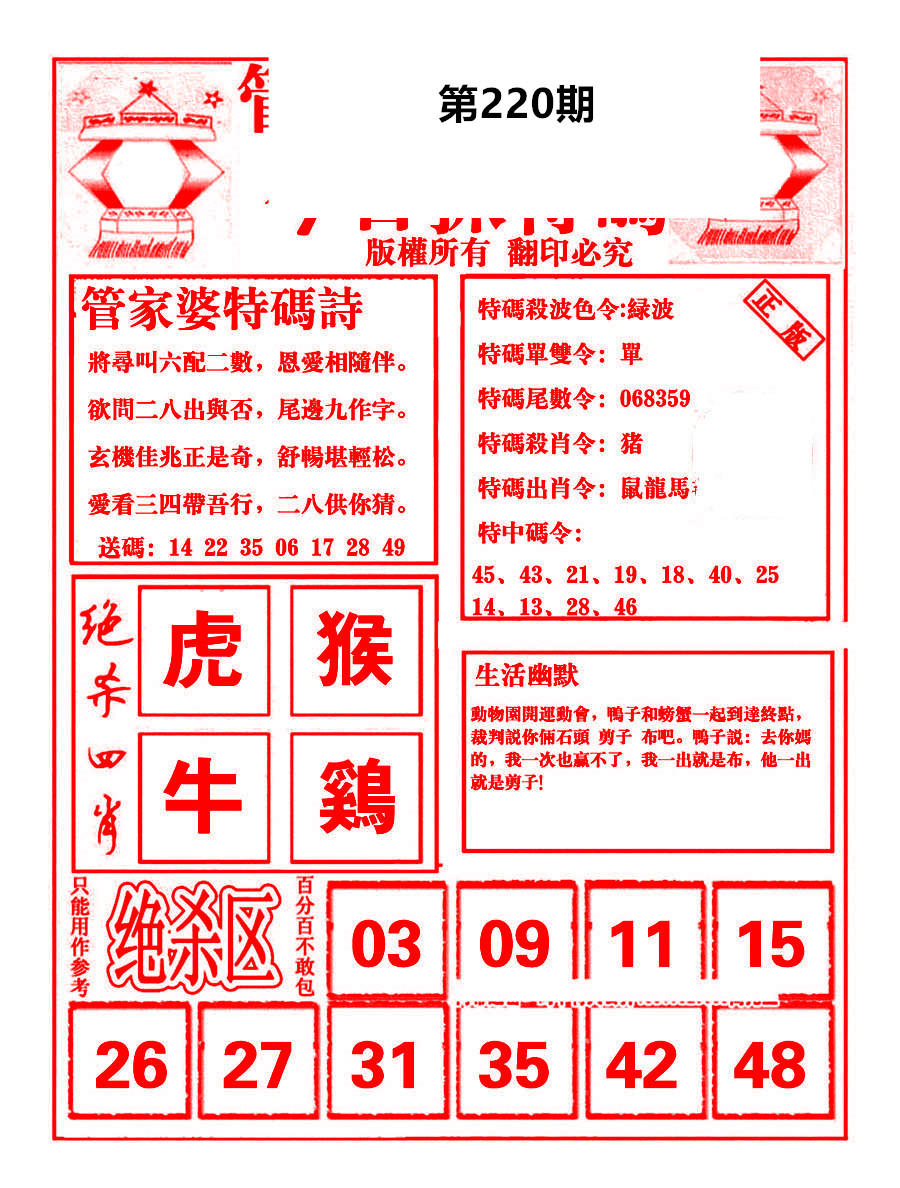管家婆-抓特码