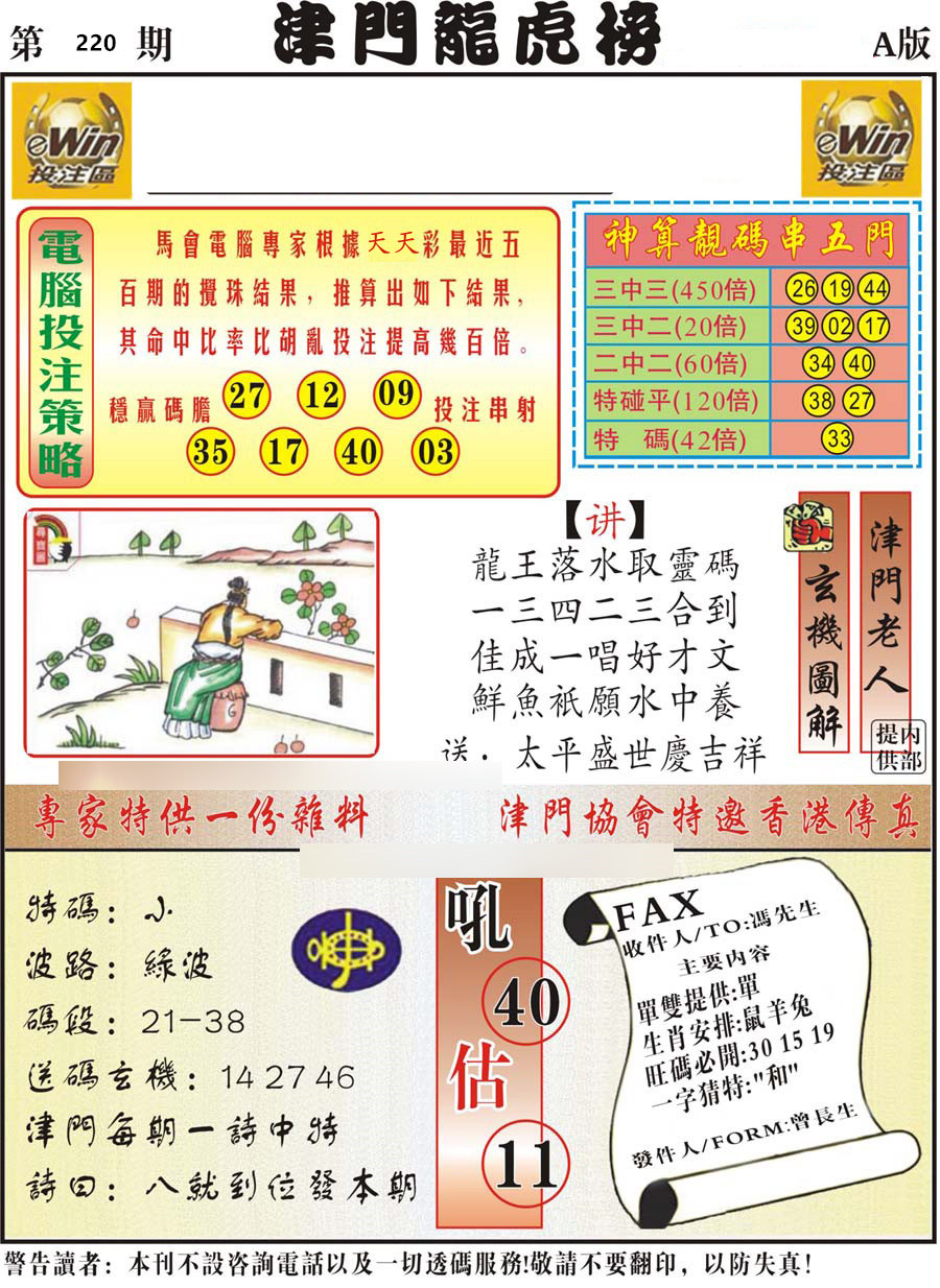 津门龙虎榜-A