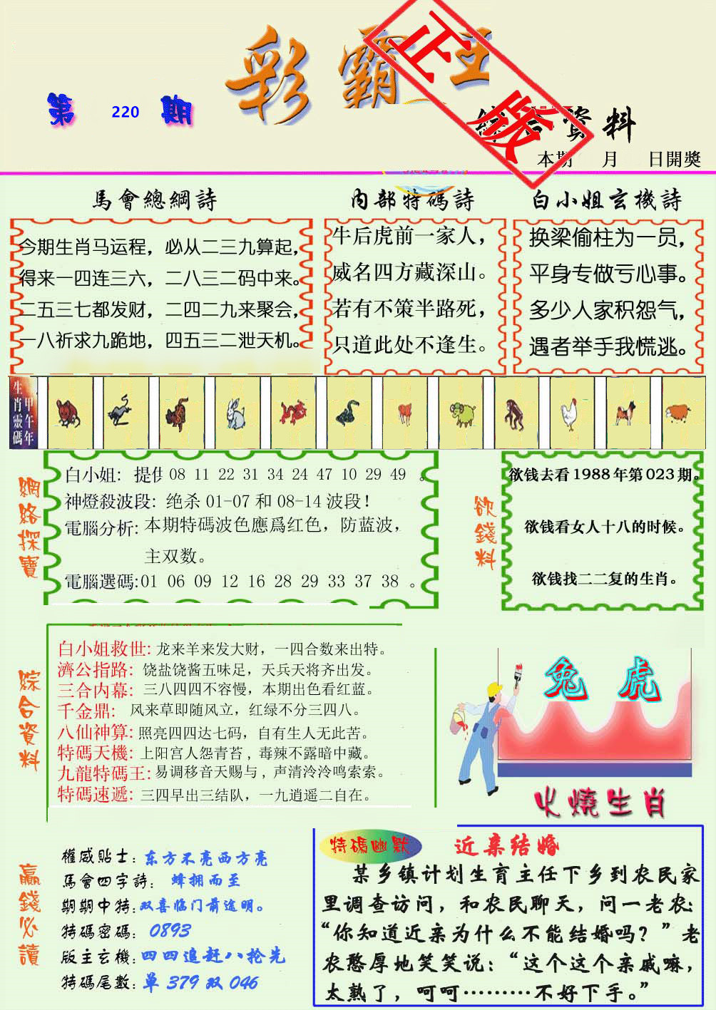 彩霸王