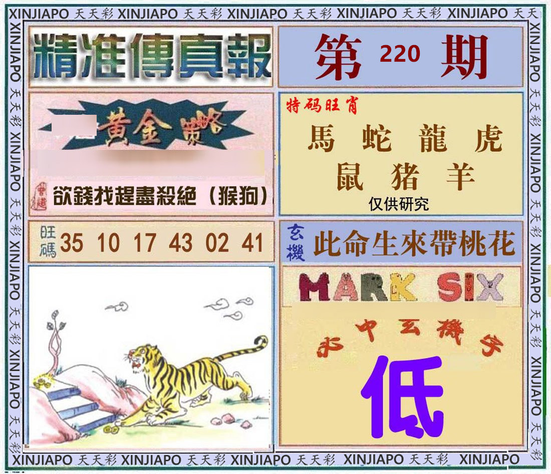 精准传真报