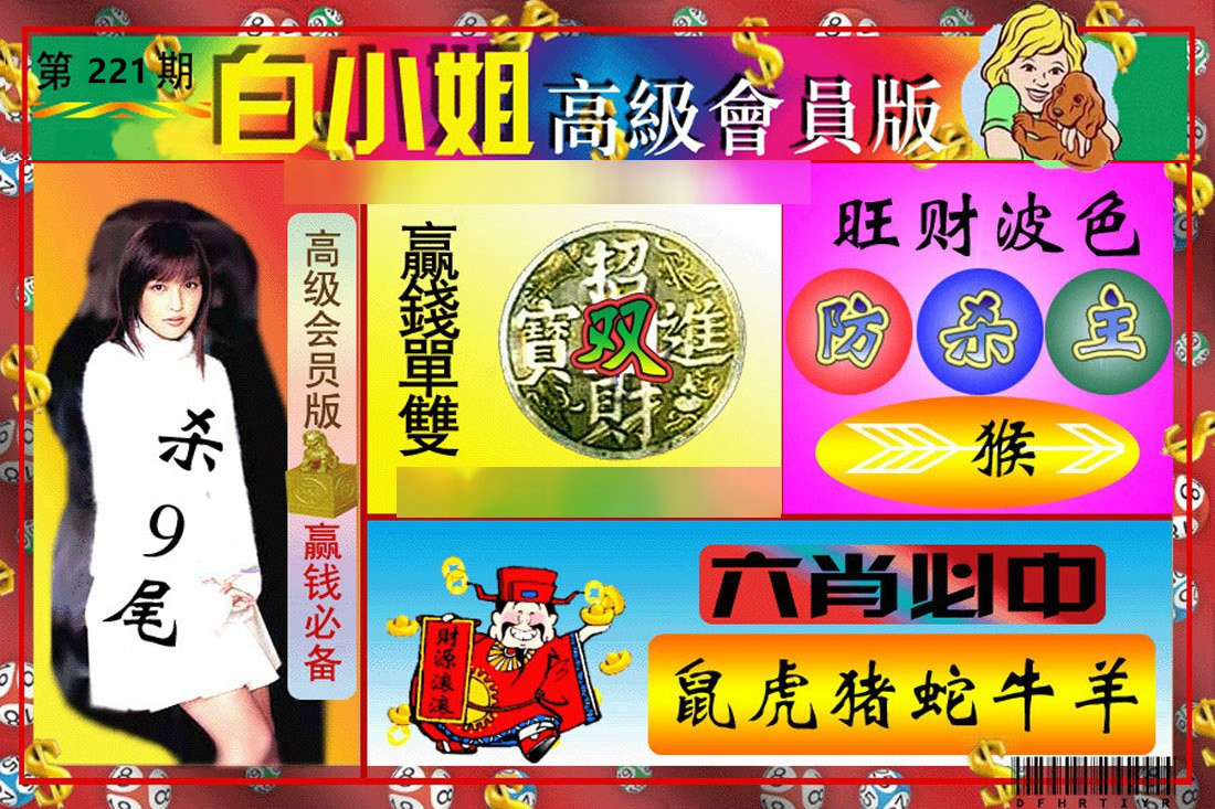 白小姐高级会员版