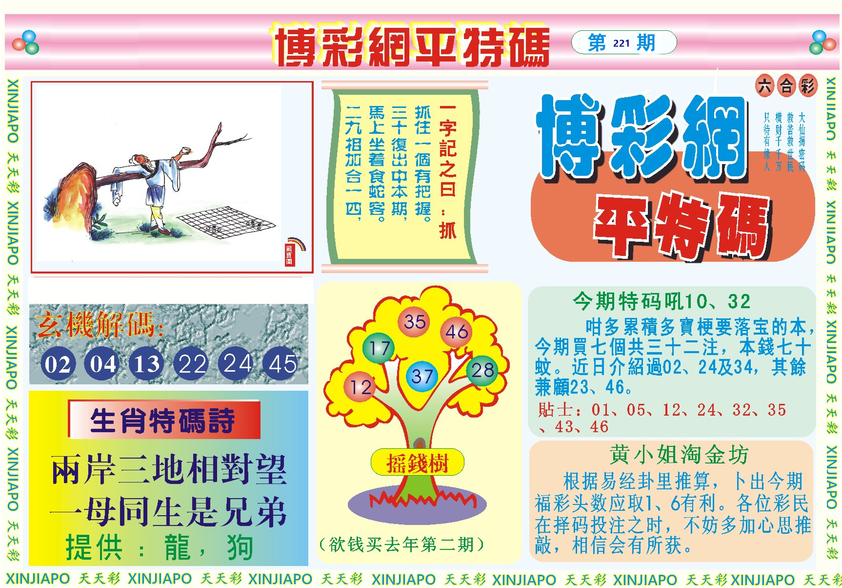 博彩网平特码