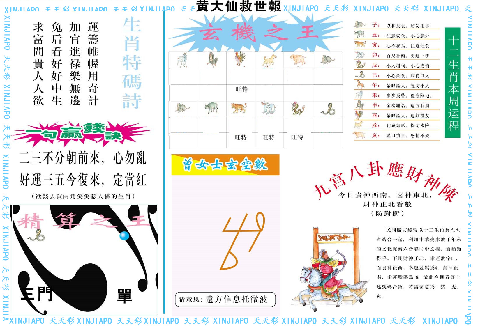 黄大仙救世报