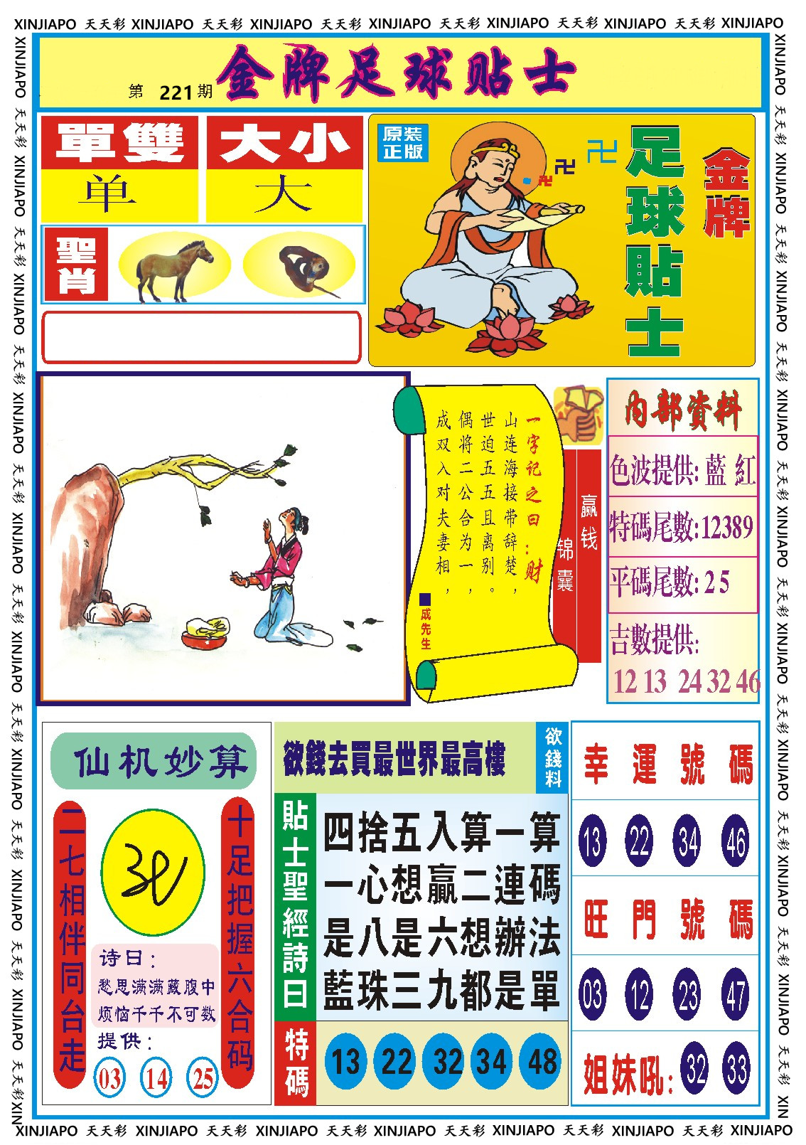 金牌足球贴士
