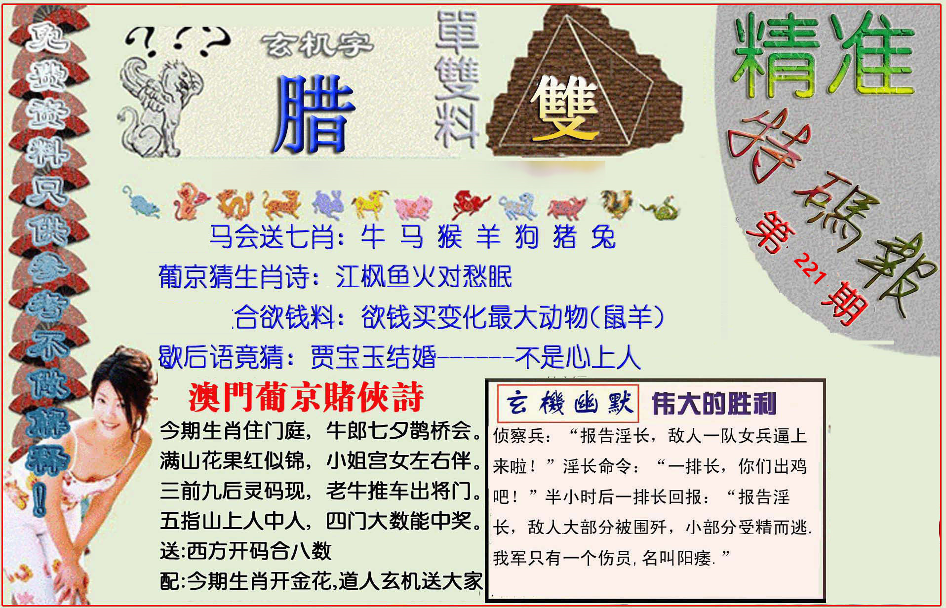 精准特码报