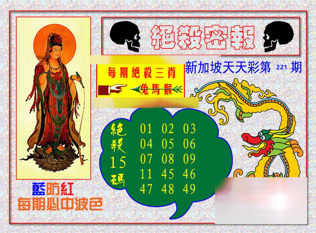 绝殺密报