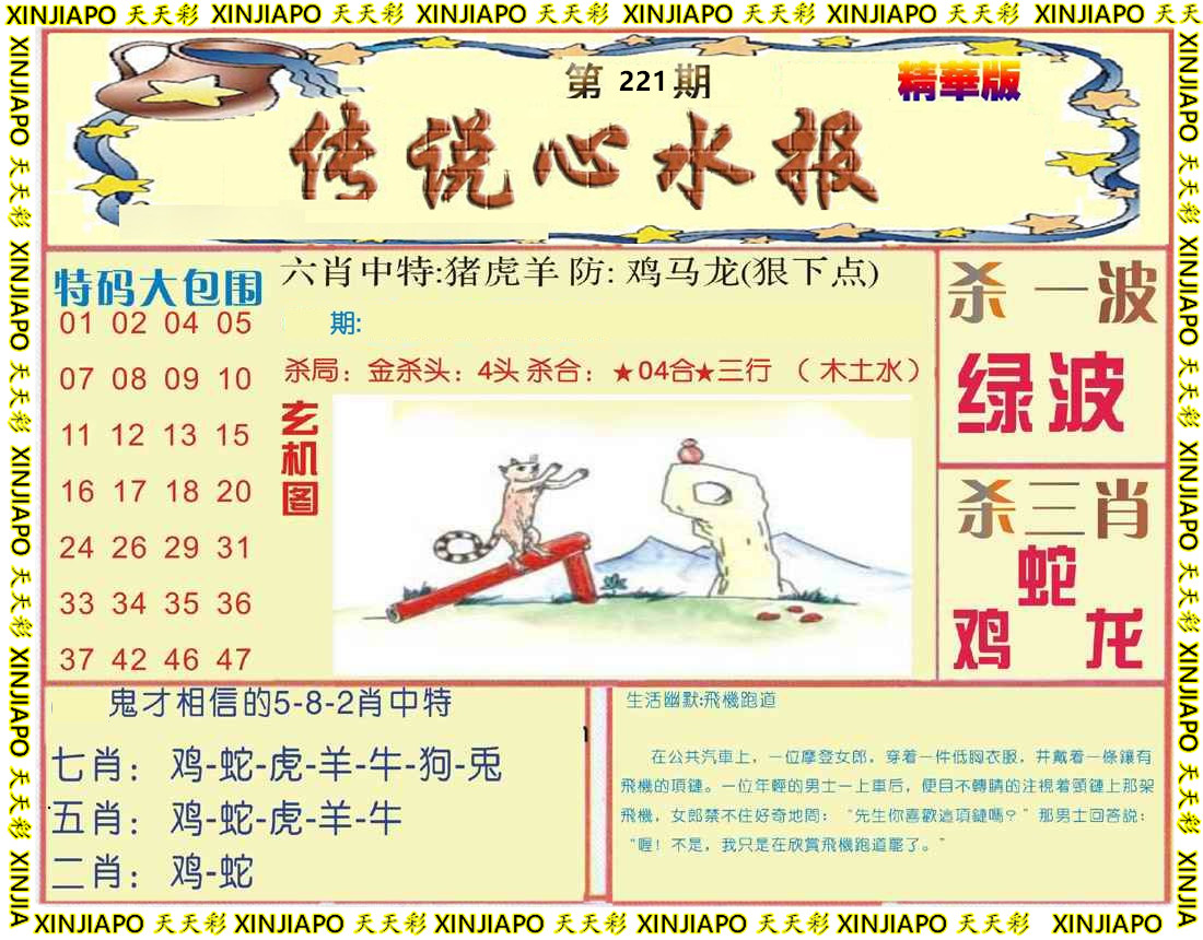 传说心水报-A