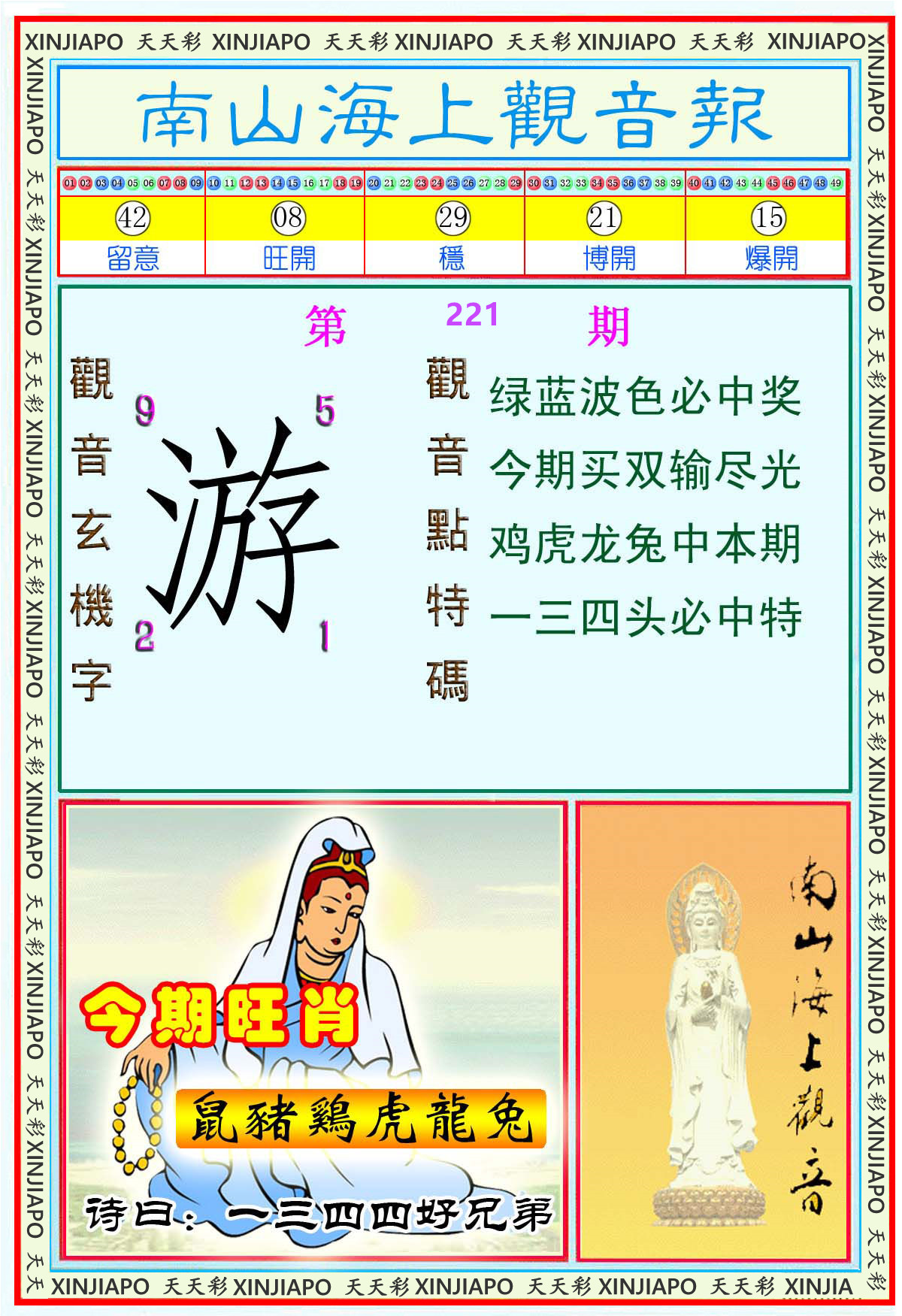 南山海上观音报