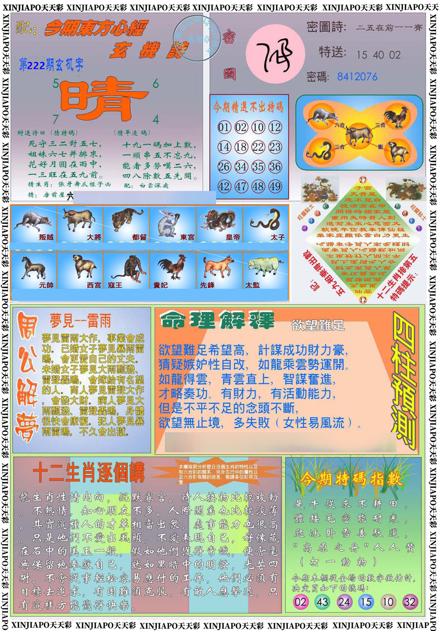 东方心经-玄机诗