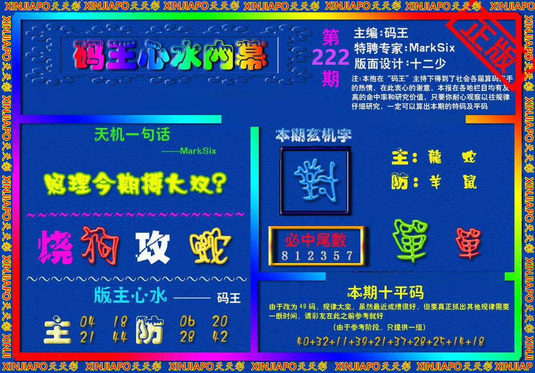 码王心水内幕