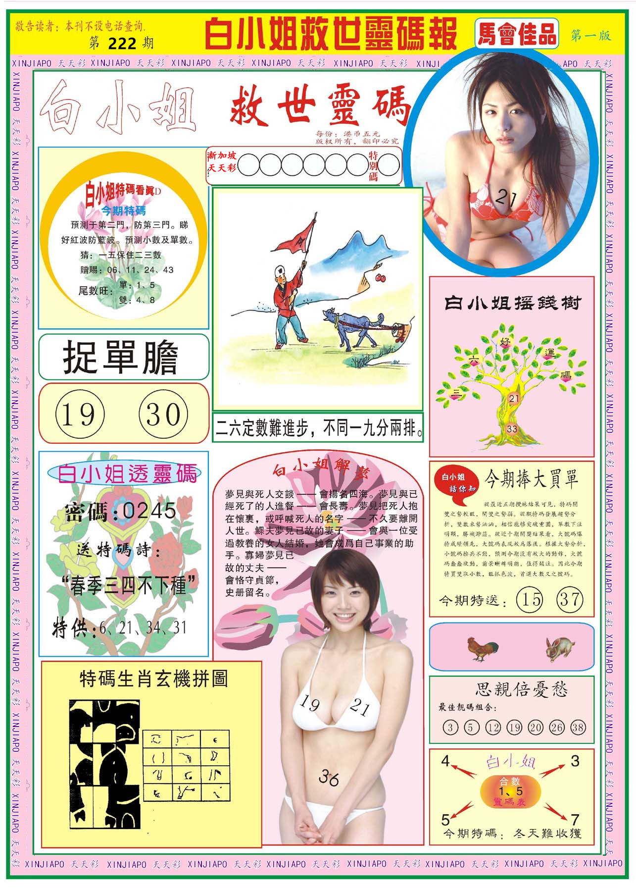白小姐救世靈码报