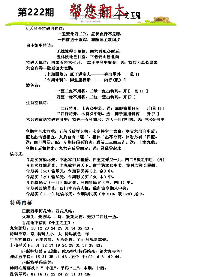 帮您翻本-之五鬼