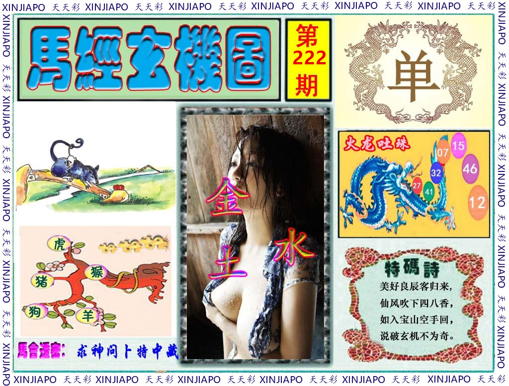 马经玄机图