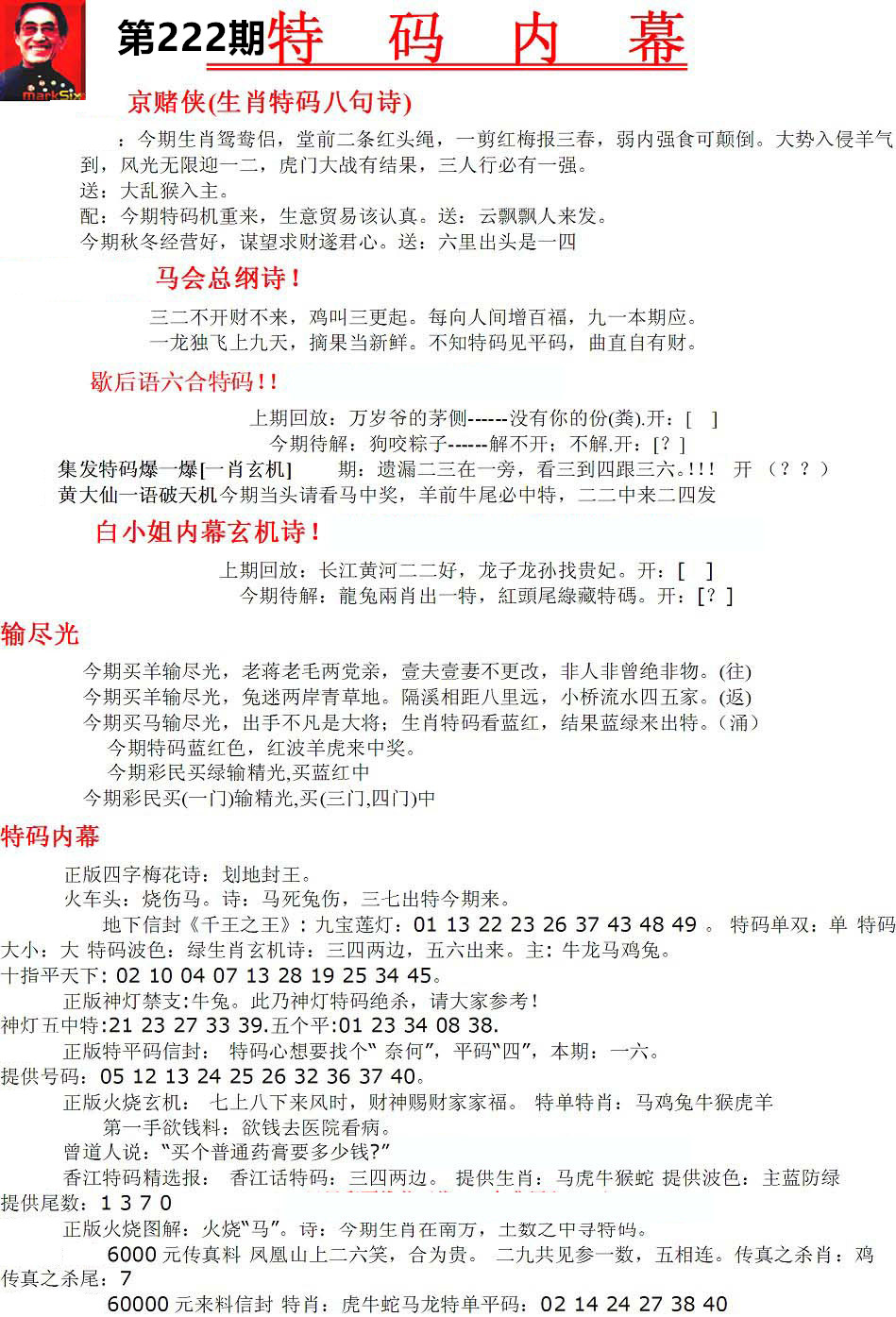 特码内幕