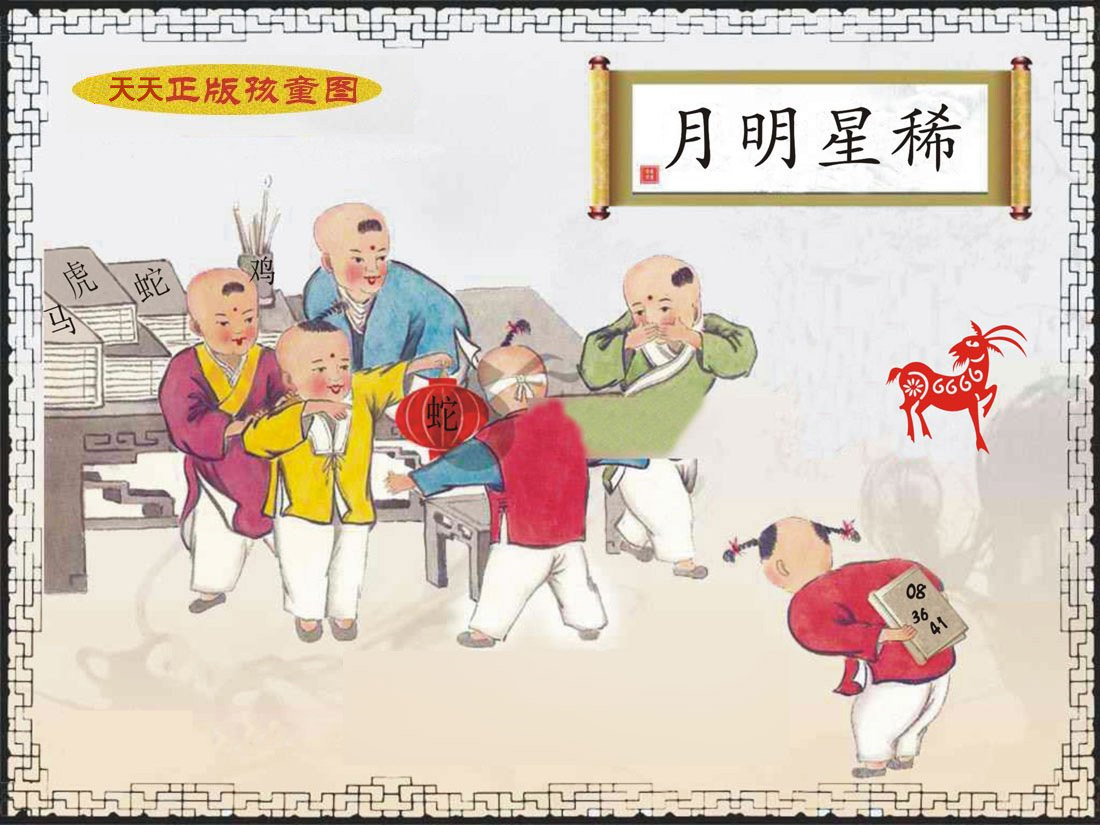 天天正版孩童图